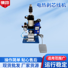 全自動熱剝機電線電纜氣動剝皮機 200V電熱剝皮機芯線電熱脫皮機