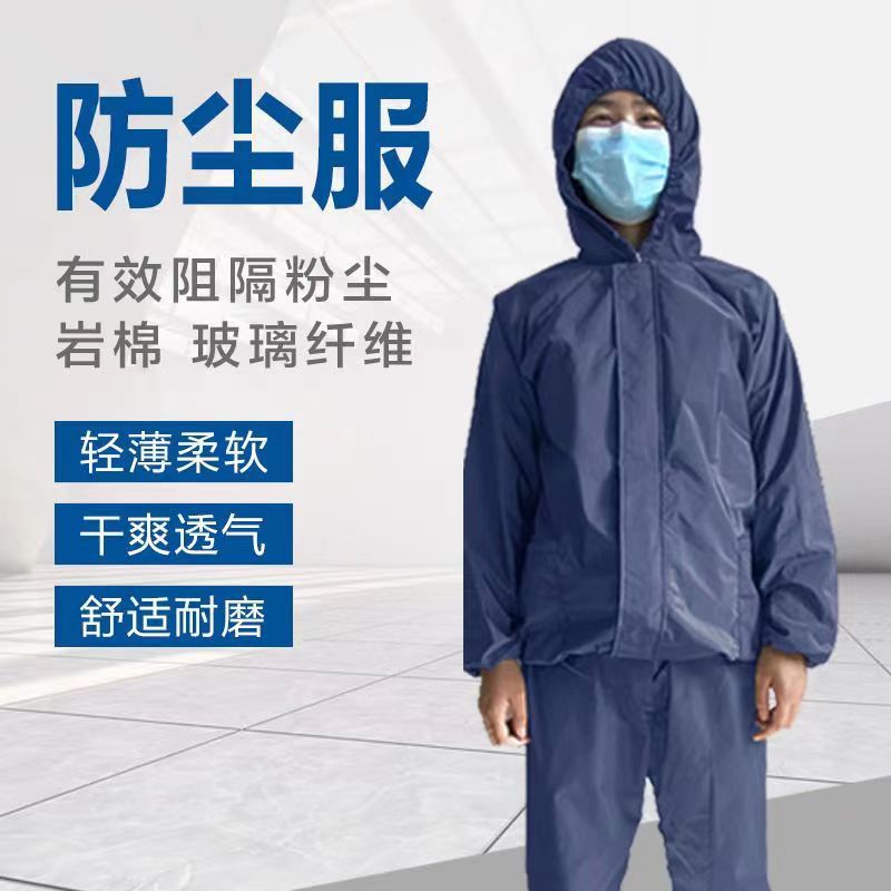 防尘服连体防油防水连帽防粉尘防玻璃棉工作服防尘服套装连体