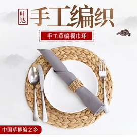 植物工艺品;收纳篮/筐;餐垫、杯垫