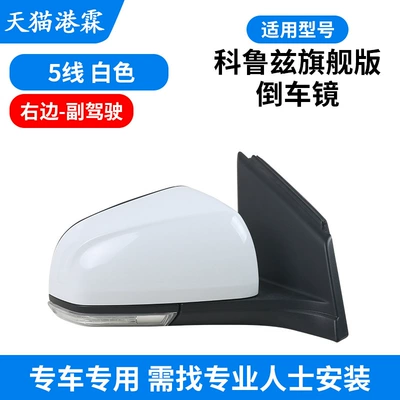 Rear mirror/rearview mirror assembly, Suitable for 15 Chevrolet - 15-cruze-flagship-version-assembly-co-pilot