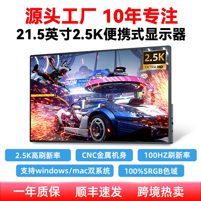 EIMIO21.5 inch 2.5K100HZ touch portable monitor office game entertainment computer expansion sub-screen