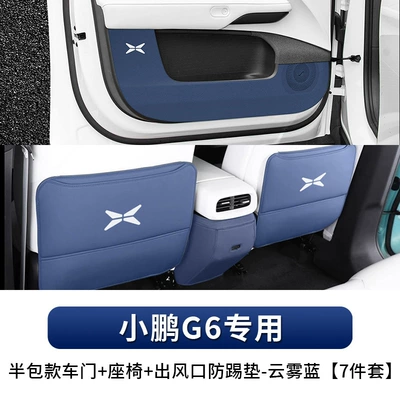 Chair back anti-kick pad Seat Backrest Anti-kick Pad Rear - special-for-xiaopeng-g6-half-packed-door-seat-air-outlet-anti-kick-pad-cloud-blue-7-piece-set