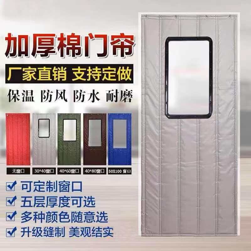 Supermarket Entrance Cotton Door Curtain Shopping Mall Home Warm Cotton Door Curtain Cold Storage Moisture-proof Waterproof Thickened Thermal Insulation Cotton Door Curtain