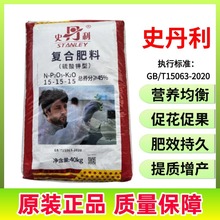 史丹利硫酸钾复合肥平衡型瓜果蔬菜通用型15-15-15原装正品发货