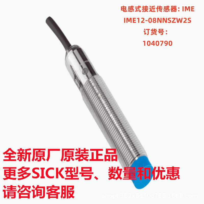 SICK西克电感式接近传感器:IME12-08NNSZW2S 1040790