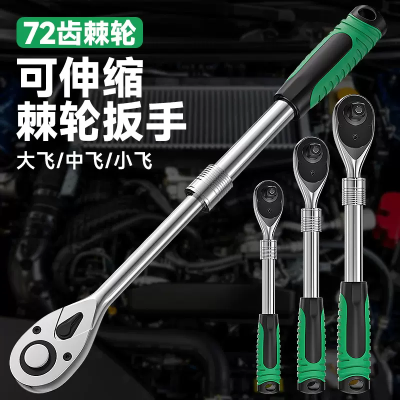 伸缩棘轮扳手套筒工具小飞中大飞两用72齿快速扳手加长扭力内六角