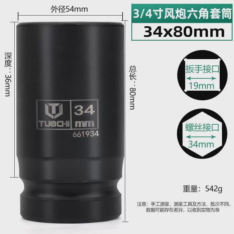 3/4 air cannon sleeve [80 height] hex 34mm
