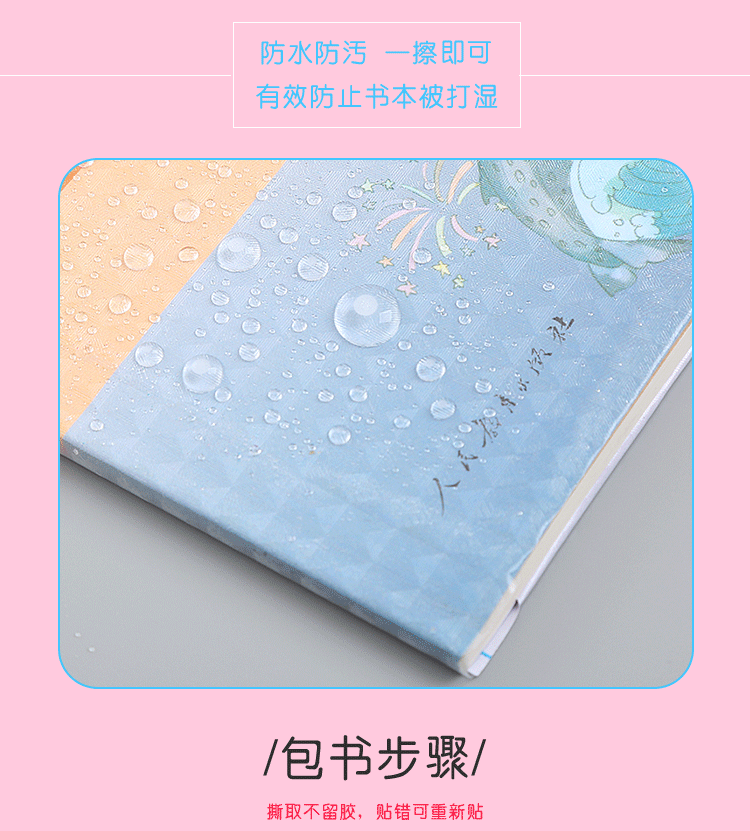 钻石纹自粘包书膜_05