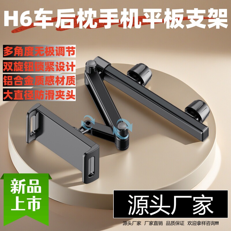 Source Manufacturer: New Model Foldable Aluminum Alloy Car Backrest Tablet Phone Holder, Car Mount, Automotive Wholesale
