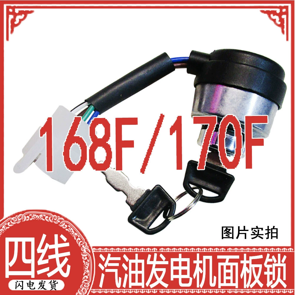 Электрический дверной замок Электрический пусковый переключатель панели ключа 2-3KW168F/170F/160/210 бензиновый генератор Аксессуары