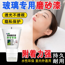 水性玻璃磨砂漆防窥漆环保遮光漆卫生间淋浴房玻璃通涂料艺术漆