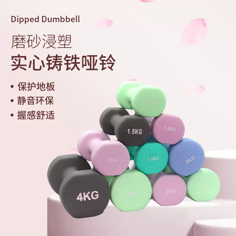 哑铃女士家用健身哑铃2KG一对女马卡龙麻面浸塑小哑铃纯铁实心款