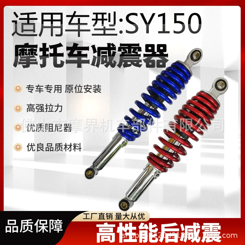 Индивидуальный задний амортизатор для мотоцикла, подходящий для заднего амортизатора мотоцикла Daqu SY150
