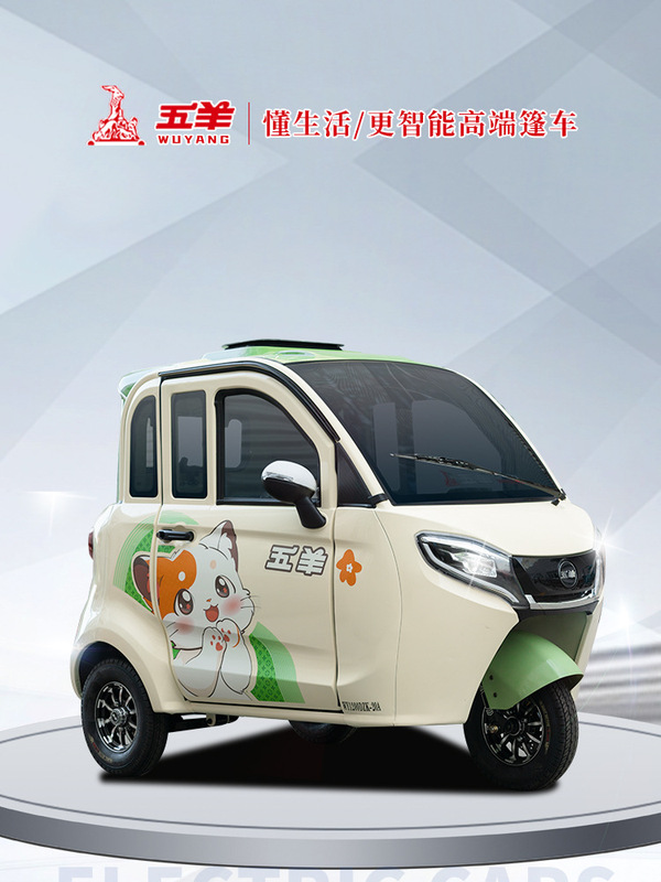 五羊全閉鎖電動三輪車の新型成人家庭用送迎子供の新国標電動三輪はナンバープレートが可能です。|undefined