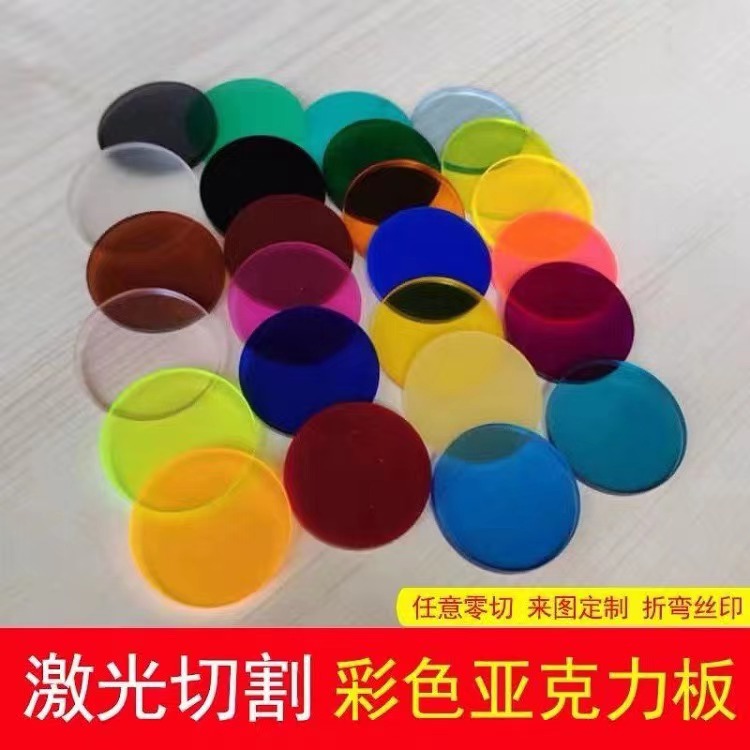 透明亚克力板彩色有机玻璃磨砂可尺寸切割打孔雕刻激光热弯uv印刷