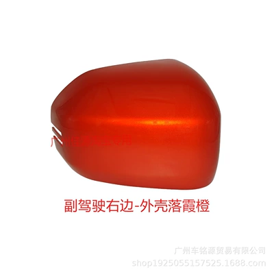 Rear mirror/rearview mirror assembly, Tyrannosaurus rearview mirror housing, electric - passenger-side-right-shell-in-sunset-orange