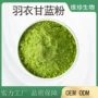 固体生产羽衣甘蓝粉