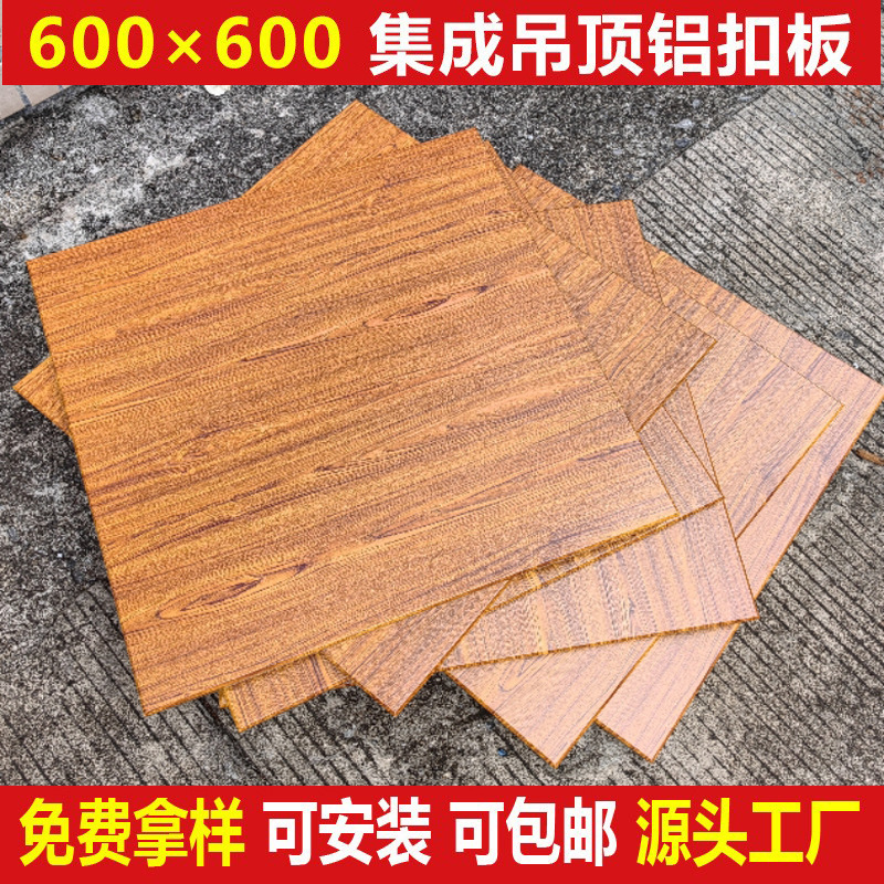厂家直销集成吊顶程铝板600x600办公室铝天花板微孔房用全套材料