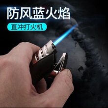百诚大禾防风打火机充气气体创意个性直冲雪茄火机点艾灸蓝色火焰