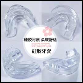 严选 护齿防磨牙防止打鼾TPE牙套 凝胶 运动护齿硅胶牙托仅供出口