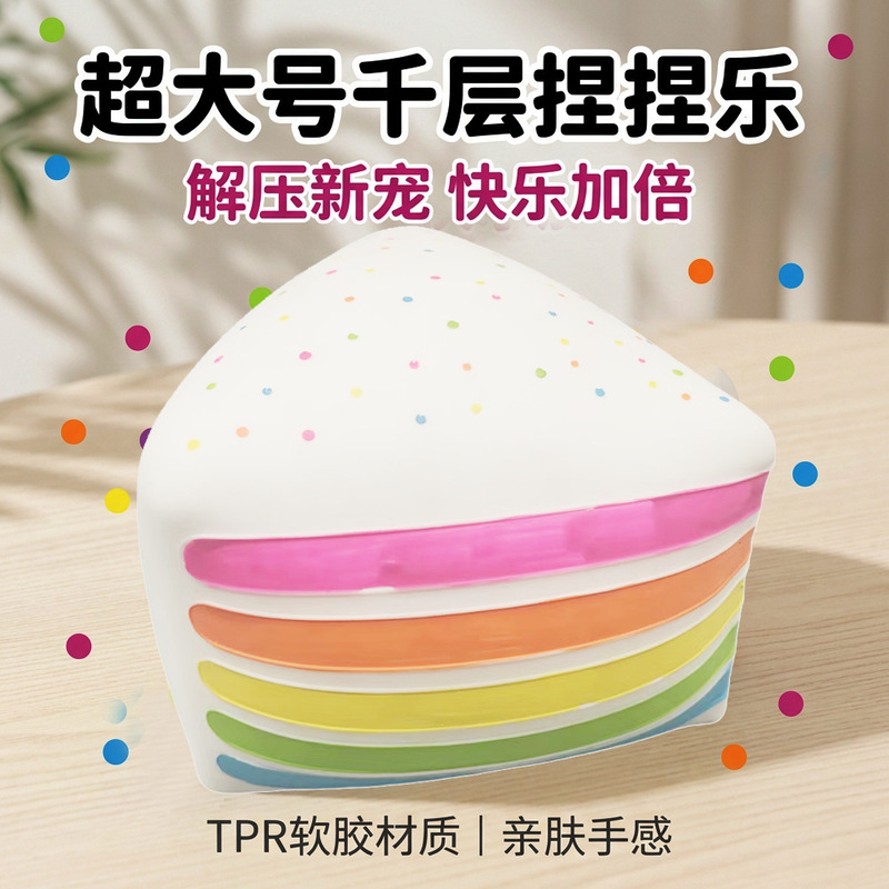 Cross-border super large giant realistic layered cake TPR squeeze toy stress relief gadget Cross-border super large giant realistic layered cake TPR squeeze toy stress relief gadget