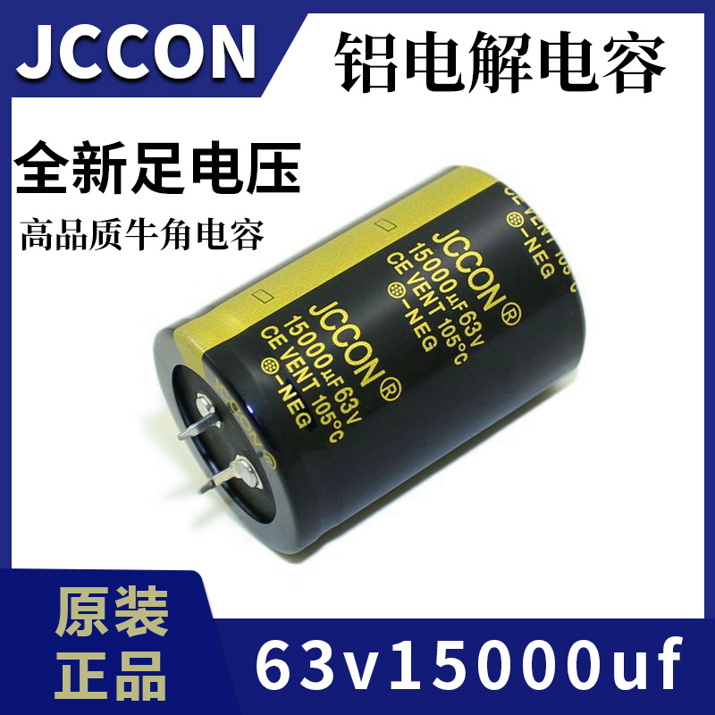63v15000uf JCCON黑金 音响功放焊机电容生产厂家 35x50 35x60