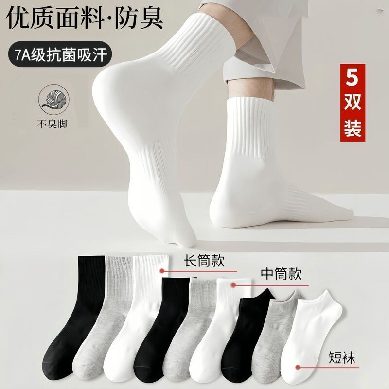 【新疆棉】袜子男女同款短中长筒四季款运动袜抗菌透气吸汗防臭袜|undefined