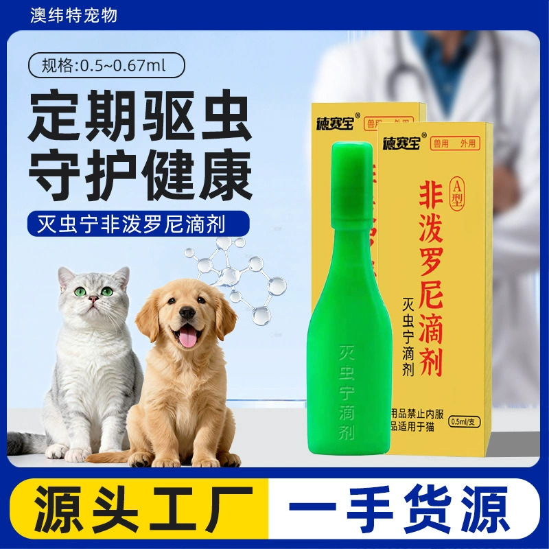 Оптовая продажа от производителя: Препарат для дегельминтизации животных, Фипронил А-типа, 0,5 мл, капли для наружного применения при дегельминтизации кошек и собак