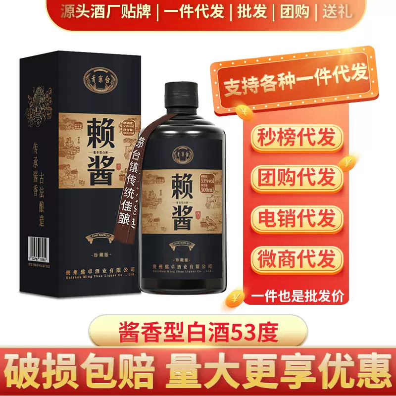 青案台赖酱白酒批发礼盒装酱香型白酒53度珍藏酒送礼一件代发新品