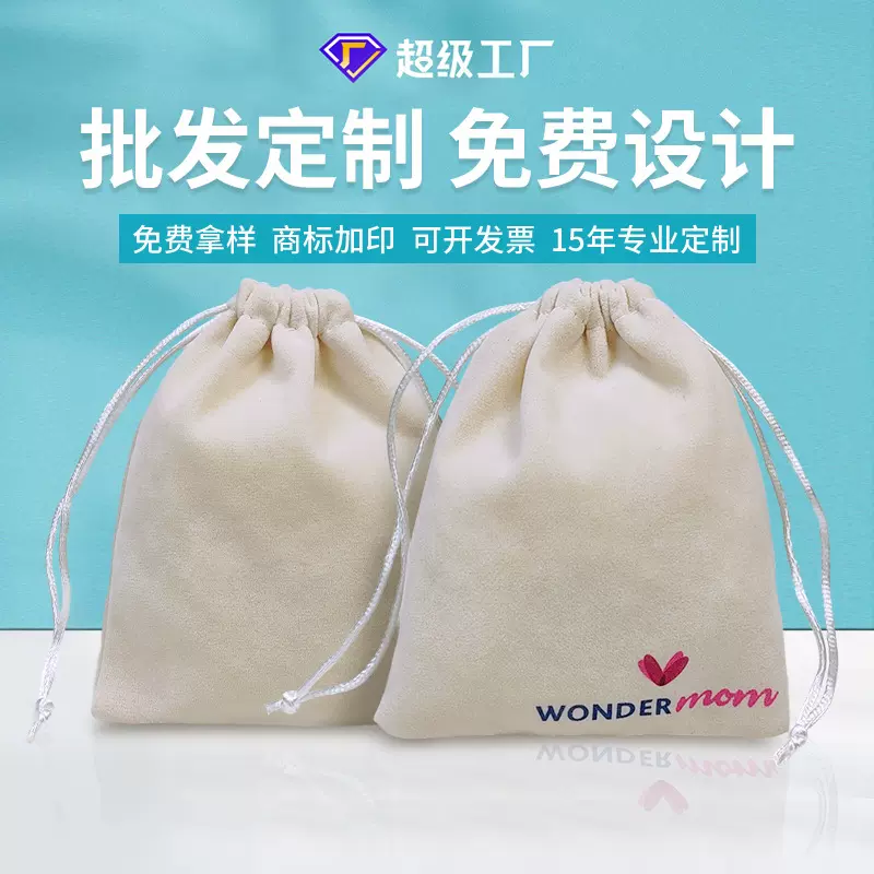 束口拉绳绒布袋香囊袋耳机项链首饰手链包装袋布艺礼品袋丽丝绒