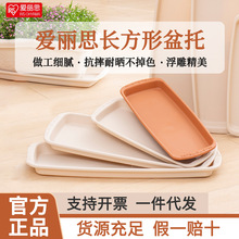 爱丽思花盆托盘长方形家用花盆垫底塑料爱丽丝长条底座一体清仓