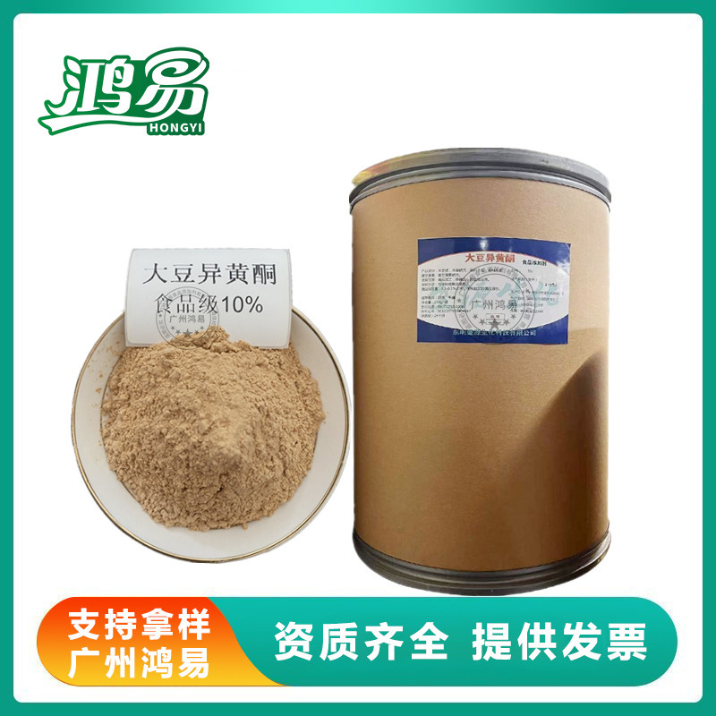 大豆胚芽提取物 大豆异黄酮 40% 大豆异黄酮 现货销售 欢迎订购