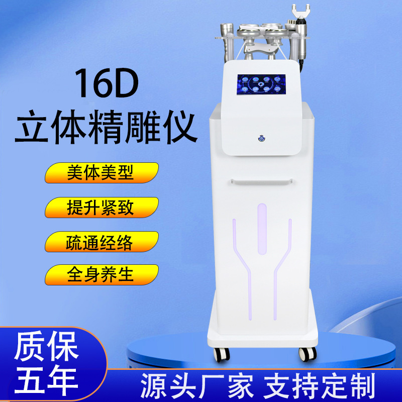 16d精雕器経絡抜缶掻爬塑形8d 5d養生器美容院専用三通大師|undefined
