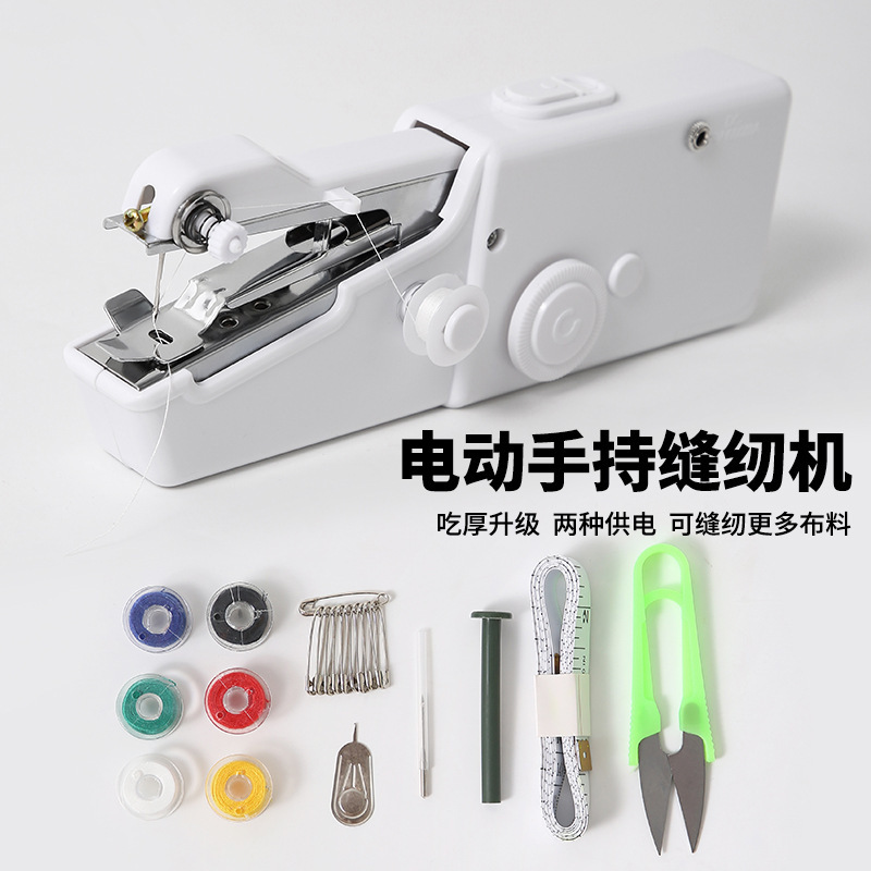 手持电动缝纫机多功能家用便携迷你小型简易diy包边手动裁缝