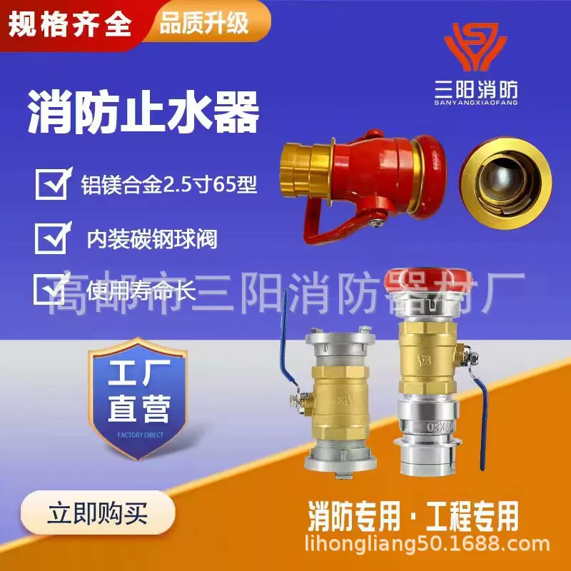消防器材65型 铝阀止水器 内扣快速  高邮三阳 装备