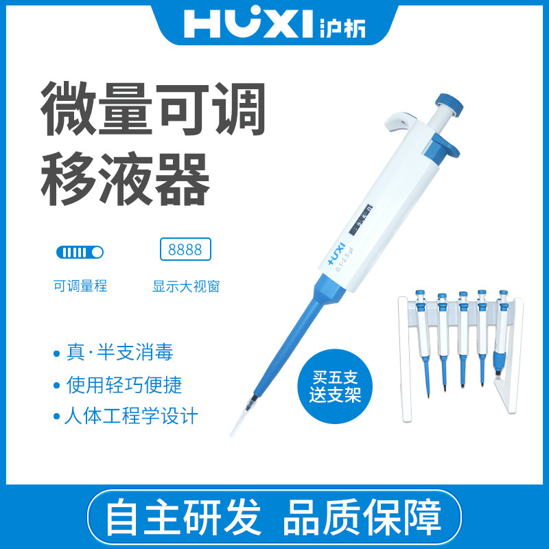 上海沪析   手动可调移液器  HYD系列 各种规格系列