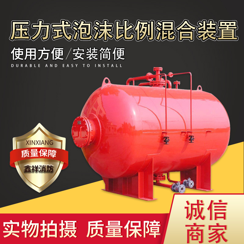 泡沫灭火压力式比例混合装置 泡沫罐 压力式泡沫比列混合装置