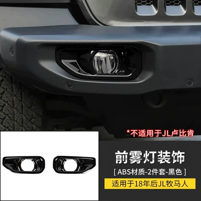 Suitable for 18-22 jeep wrangler Other Automotive Exterior Supplies - front-fog-light-decorative-inner-cover-black
