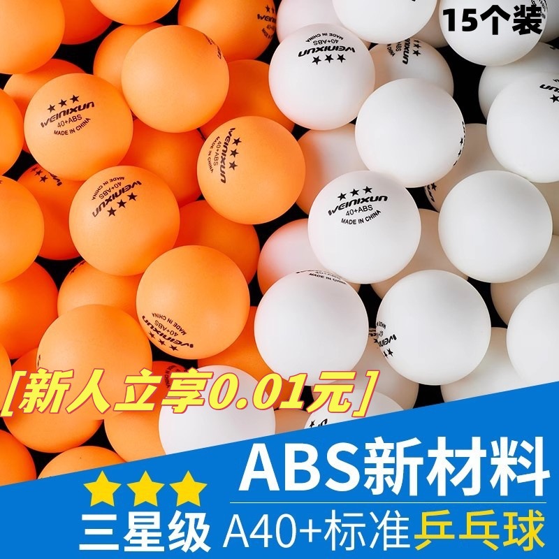 15-Pack Three-Star Free Shipping New Material High Elasticity Professional Training Durable Performance