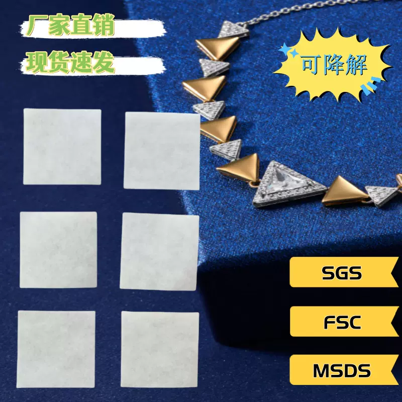 定制饰品防氧化纸可降解防霉纸五金首饰电子元件抗氧化铜专用防锈