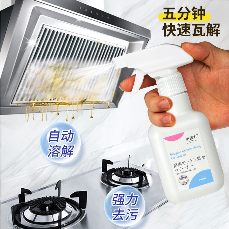 油污净厨房抽油烟机强力清洁剂去重油污净清洗剂泡沫油渍喷雾批发|undefined