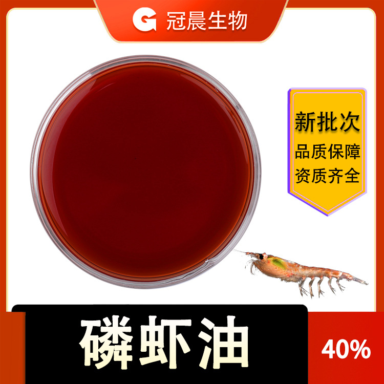 冠晨 南极磷虾油 40%磷脂 DHA/EPA 不饱和脂肪酸 量大从优