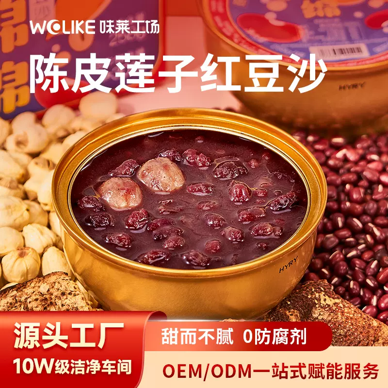 陈皮莲子红豆沙 广式糖水莲子羹代餐即食甜品源头工厂陈皮红豆沙