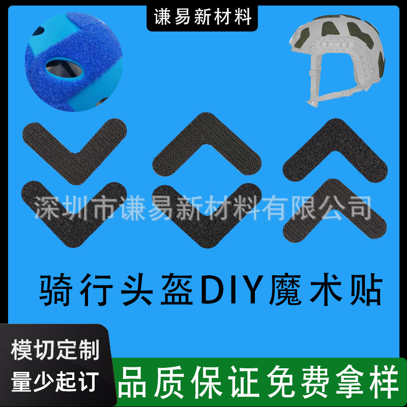 FAST战术头盔毛面魔术贴头盔配件毛面背胶贴外卖信号灯DIY魔术贴