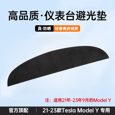 The Pad Is Suitable for Tesla Dashboard Sun Protection and Light-Proof Model Y/3 Front Center Console Decorative Accessories Renewal (Günəş əleyhinə siperlik) - 21-23-model-y-high-quality-dashboard-light-proof-mat-suede-does-not-cover-the-speaker-cover