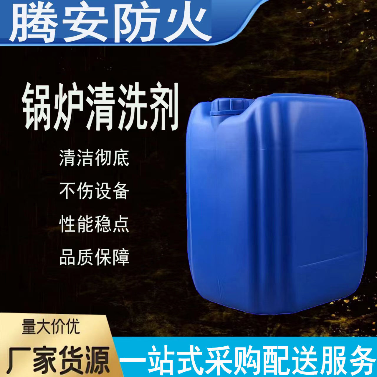 厂家批发 中央空调清洗剂 锅炉专用清洗剂 清洗剂 现货销售