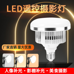 Universal Voltage 110V Live Streaming Backlight Hairpin Light Remote Three-Color Soft Box Live LED Photography Mushroom Bulb