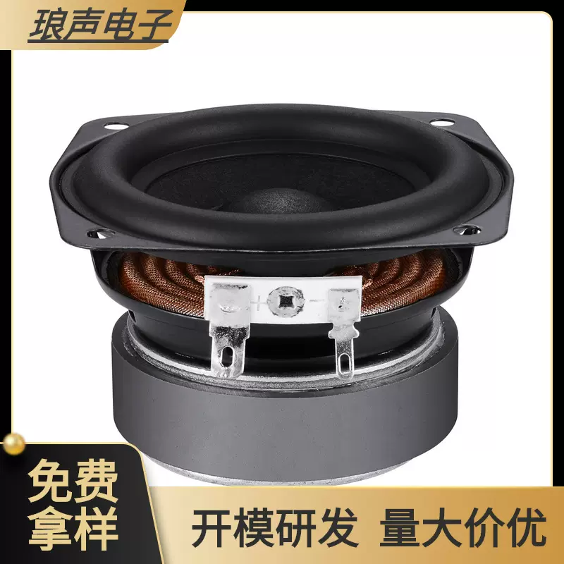 战gu系列四寸重低音高保真4Ω40w85磁喇叭单元扬声器
