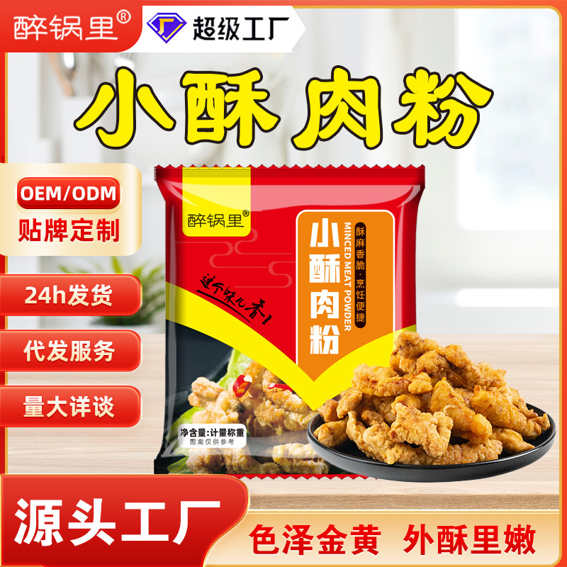 小酥肉粉家用小包装小酥肉炸鸡裹粉炸鸡排鸡柳鸡腿小酥肉预拌粉