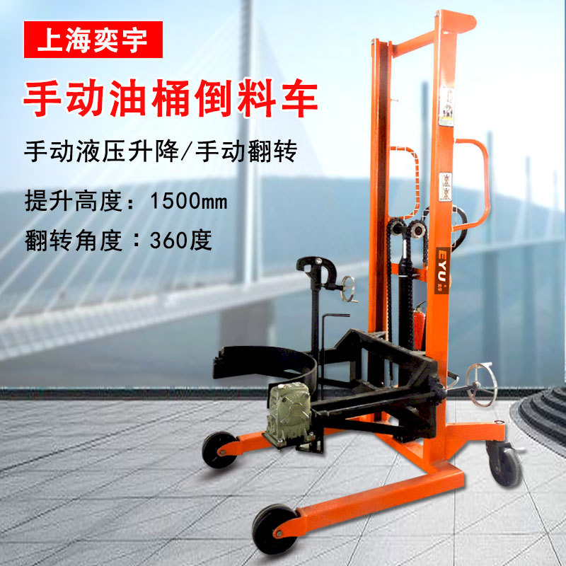 夹抱式手动液压脚踏式塑料桶油桶升高倒料车翻转机倾倒车倒桶车